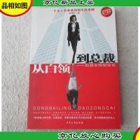 从白领到总裁——职场女性创业记