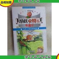 酷蚁安特儿奇遇记