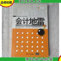 *地雷:有效地躲避*灾难