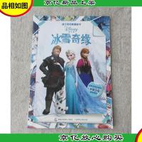 迪士尼经典漫画书:冰雪奇缘