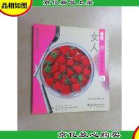 女人必吃的12种健康食物——食用主义丛书