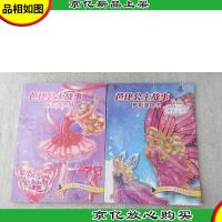 芭比公主故事炫彩涂色书:粉红舞鞋 蝴蝶仙子精灵公主(2本合售)