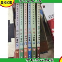 海河300问——中国江河百问丛书