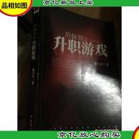 荆棘舞2升职游戏