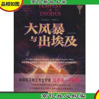 大风暴与出埃及