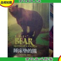 黑鹤自然之歌系列:睡床*的熊