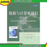 国外计算机科学教材系列:数据与计算机通信(第9版)(有两张掉