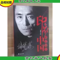 印象中国:张艺谋传