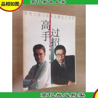 策划大师与商界大腕龙门对阵-高手过招