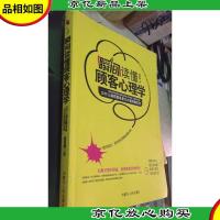 瞬间读懂顾客心理学:如何让潜在需求者变成实际购买者