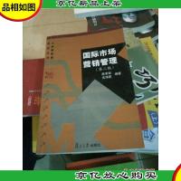 国际市场营销管理