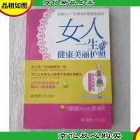 女人一生的健康美丽护照
