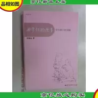潘多拉的匣子:女性意识的觉醒