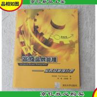 *品牌管理:实务及案例分析