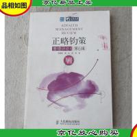 正略钧策管理评论(第6辑)