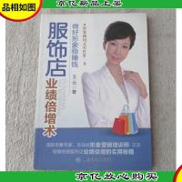 服饰店业绩倍增术