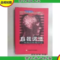 自我调适—有效的排毒疗法