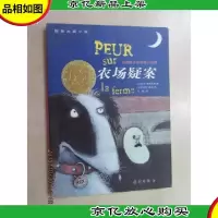 农场疑案