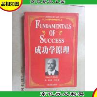 成功学原理