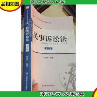 民事诉讼法(第二版)(无笔记)