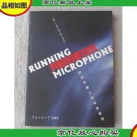 奔跑的麦克风