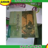 孔庙孔府孔林(中日韩英)