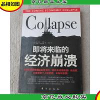 即将来临的经济崩溃