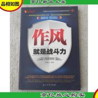 作风就是战斗力