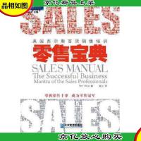 *宝典:美国西尔斯百货销售培训