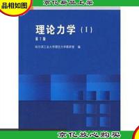 理论力学 (I)第7版