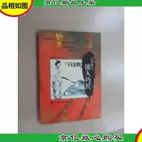 刻雨雕风:能人巧匠