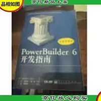 PowerBuilder 6开发指南