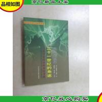 二十一世纪的角逐:行将一来的日欧美经济战