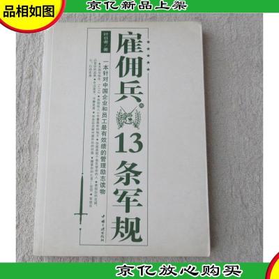 雇佣兵的13条军规