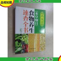 养生堂《本草纲目》食物养生速查全书