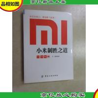小米制胜之道