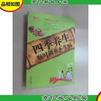 四季养生:顺时调养不生病