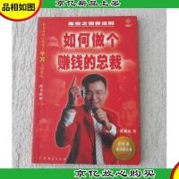 如何做个赚钱的总裁(无光盘)