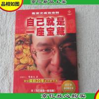 陈安之成功法则——自己就是一座宝藏