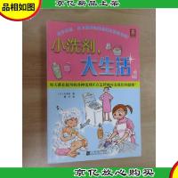 小洗涤,大生活