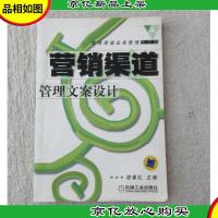 营销渠道管理文案设计