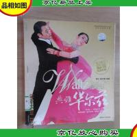 国际标准摩登舞:典雅华尔兹