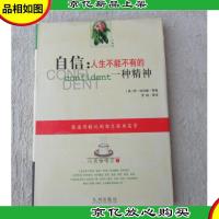 心灵咖啡厅·自信:人生不能不有的一种精神