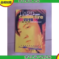 雷霆烽火--谢霆锋的演艺世界与情感世界