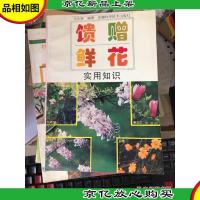 馈赠鲜花实用知识