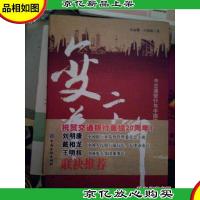 变革二十年:交通银行与中国银行业嬗变 精装