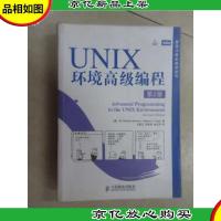 UNIX环境*编程(第2版)