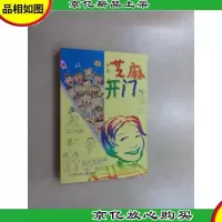 芝麻开门