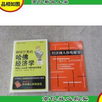 咖啡厅里的哈佛经济学(附赠经济潮人修炼秘笈1本)