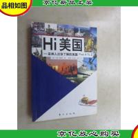 Hi美国:亚洲人应该了解的美国From A To Z